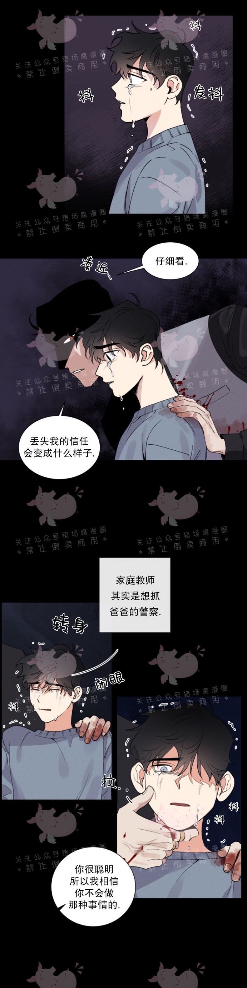 《为救援献身/献身救援》漫画最新章节第05话免费下拉式在线观看章节第【11】张图片