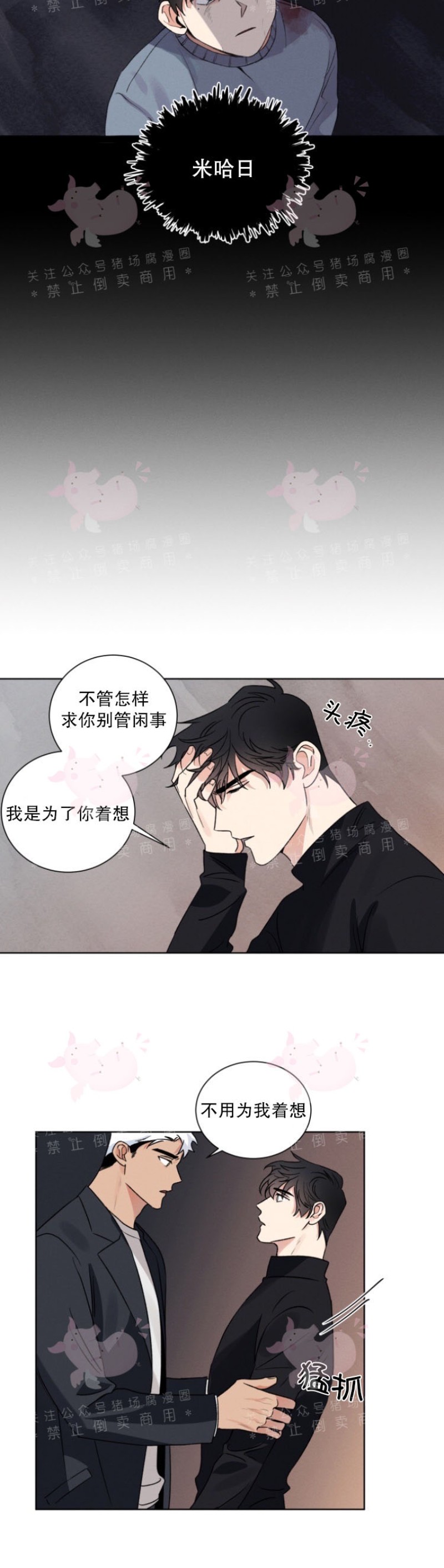 《为救援献身/献身救援》漫画最新章节第05话免费下拉式在线观看章节第【13】张图片