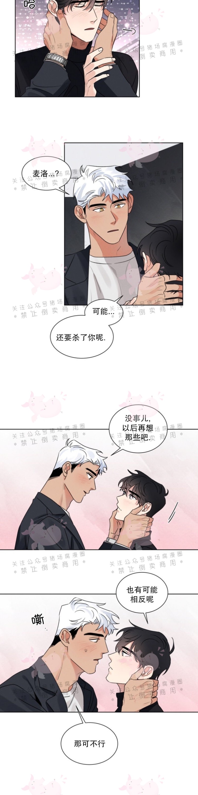 《为救援献身/献身救援》漫画最新章节第05话免费下拉式在线观看章节第【15】张图片