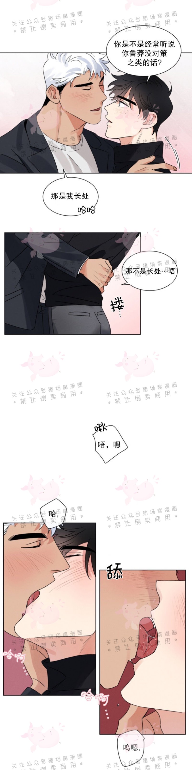 《为救援献身/献身救援》漫画最新章节第05话免费下拉式在线观看章节第【16】张图片