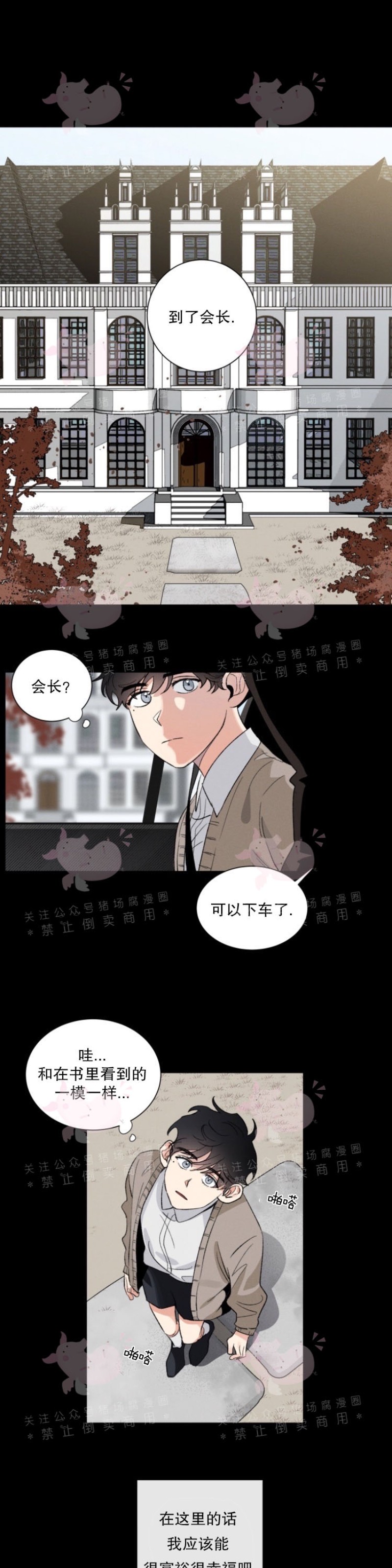 《为救援献身/献身救援》漫画最新章节第05话免费下拉式在线观看章节第【6】张图片