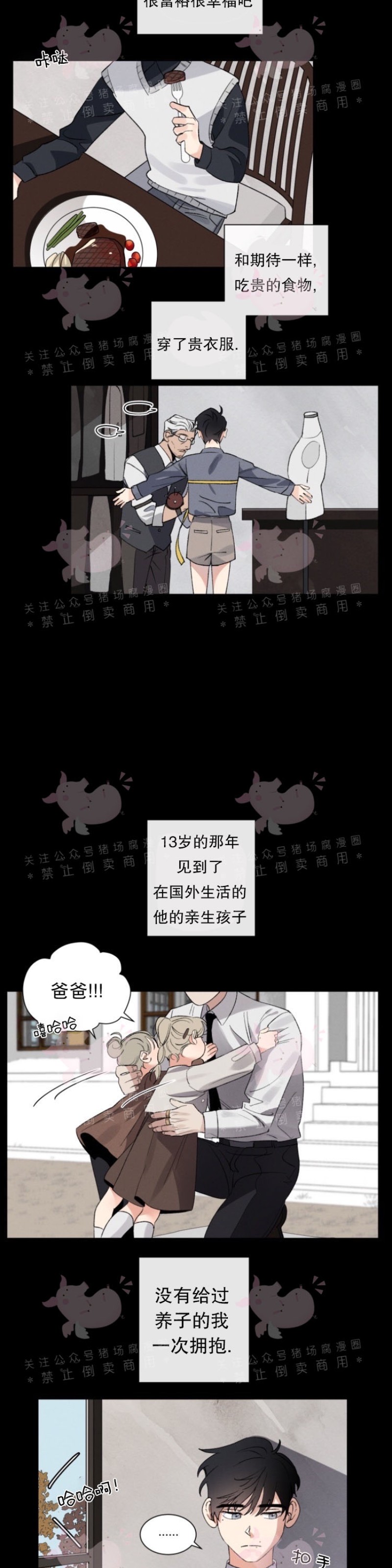 《为救援献身/献身救援》漫画最新章节第05话免费下拉式在线观看章节第【7】张图片