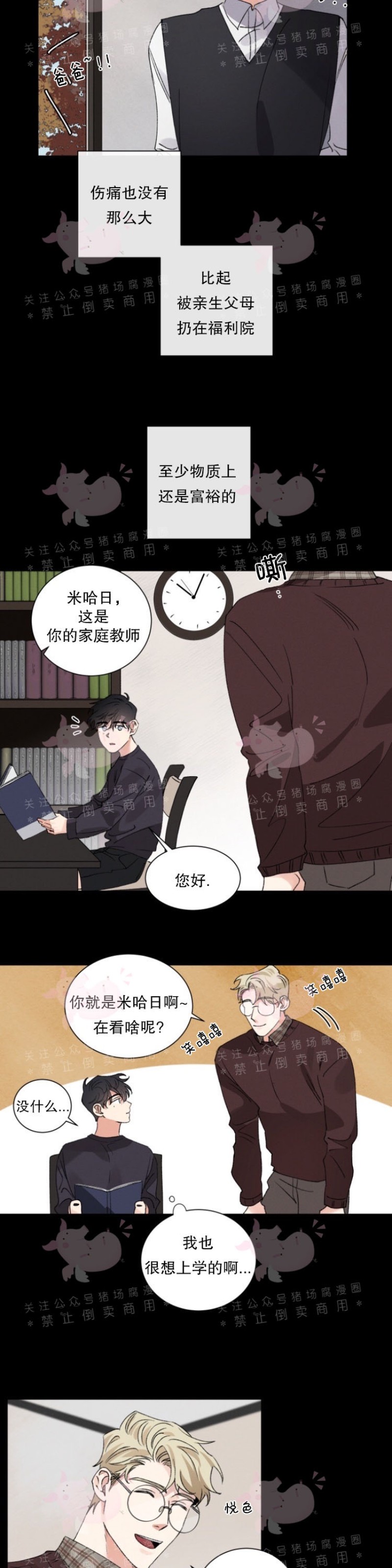 《为救援献身/献身救援》漫画最新章节第05话免费下拉式在线观看章节第【8】张图片