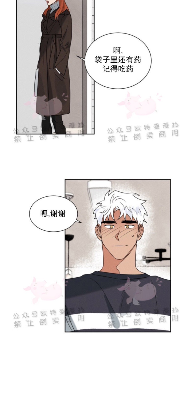 《为救援献身/献身救援》漫画最新章节第12话免费下拉式在线观看章节第【4】张图片