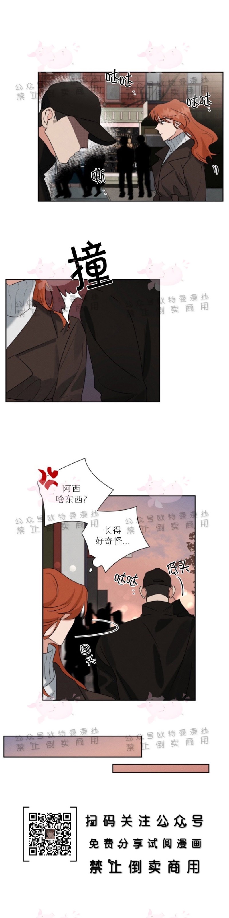 《为救援献身/献身救援》漫画最新章节第12话免费下拉式在线观看章节第【5】张图片