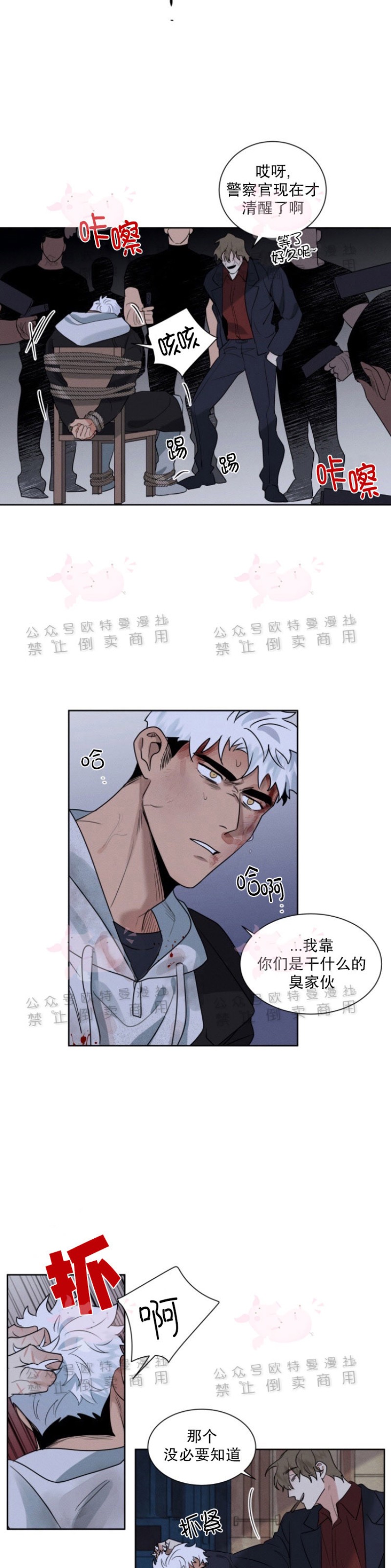 《为救援献身/献身救援》漫画最新章节第12话免费下拉式在线观看章节第【12】张图片