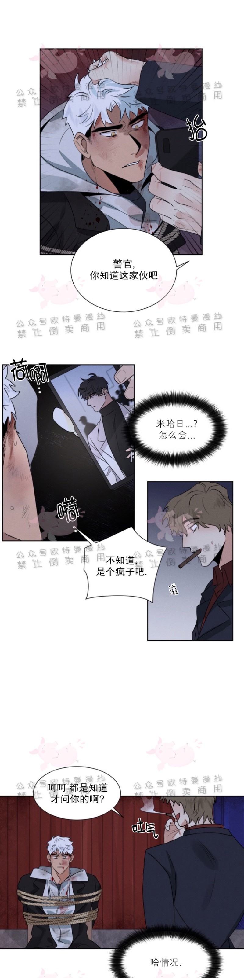 《为救援献身/献身救援》漫画最新章节第12话免费下拉式在线观看章节第【14】张图片