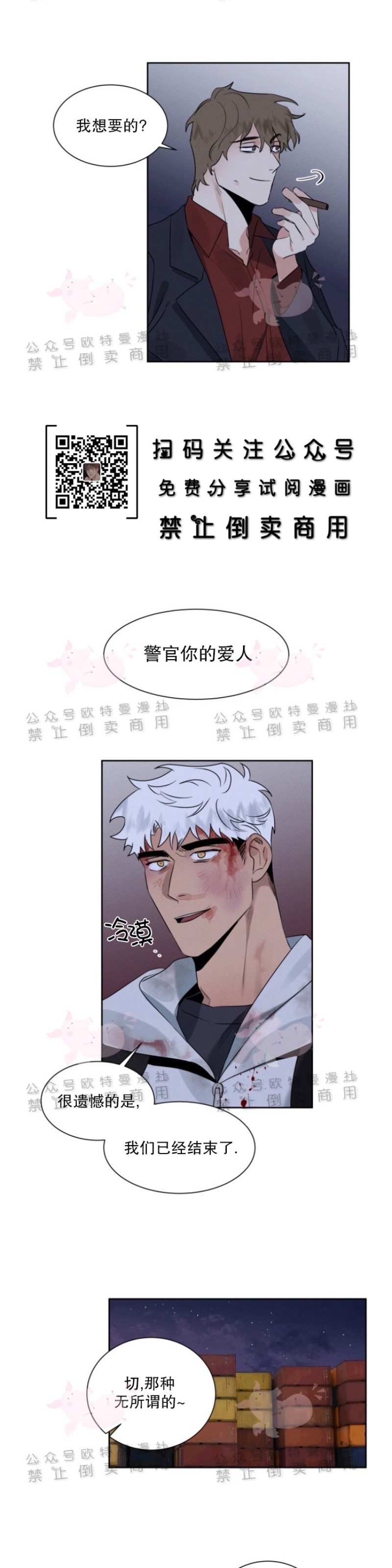 《为救援献身/献身救援》漫画最新章节第12话免费下拉式在线观看章节第【16】张图片