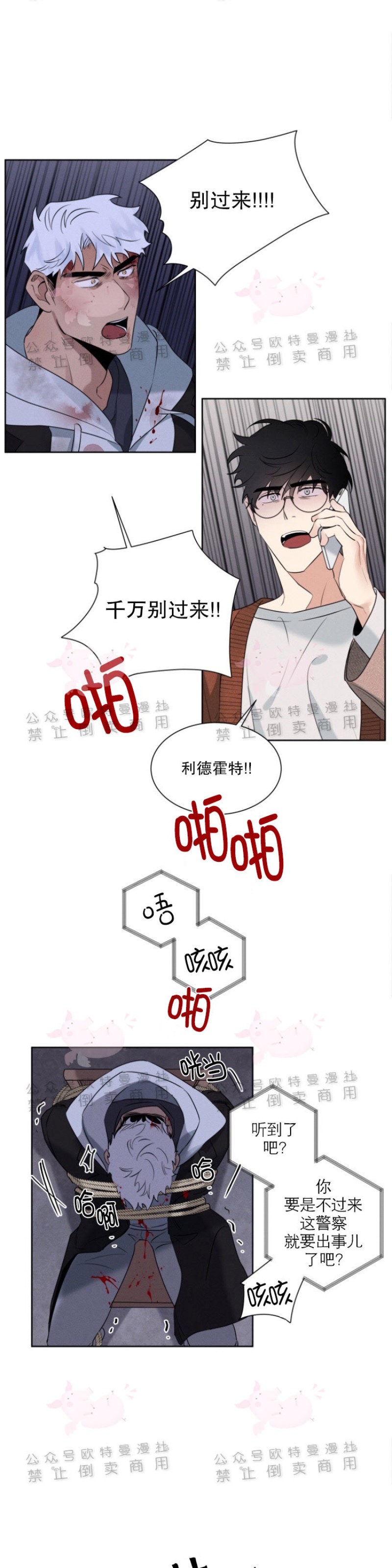 《为救援献身/献身救援》漫画最新章节第12话免费下拉式在线观看章节第【21】张图片