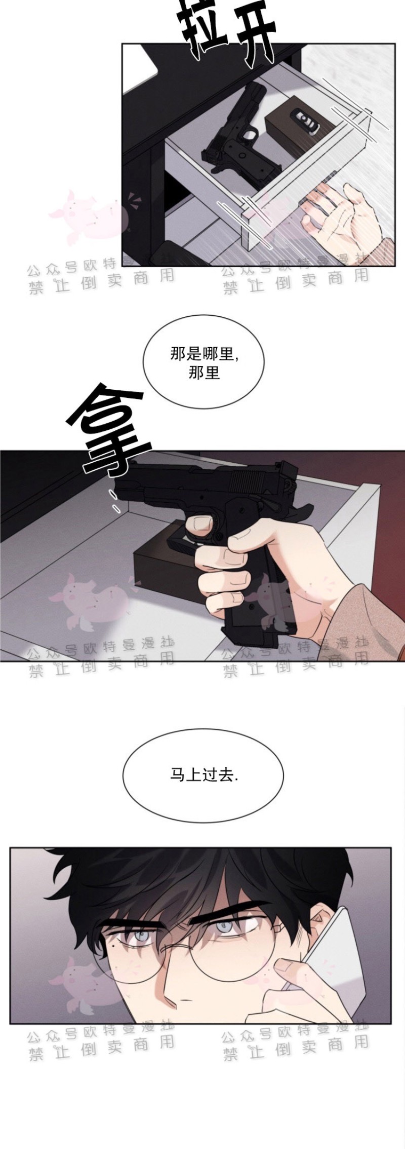 《为救援献身/献身救援》漫画最新章节第12话免费下拉式在线观看章节第【22】张图片