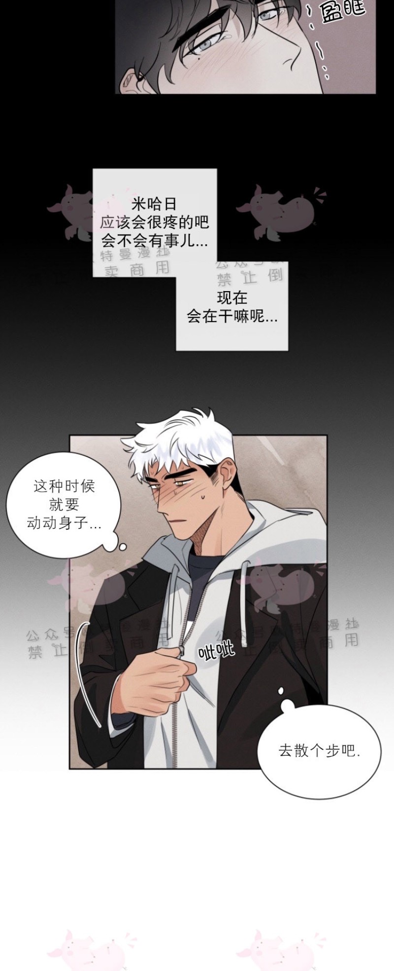 《为救援献身/献身救援》漫画最新章节第12话免费下拉式在线观看章节第【8】张图片