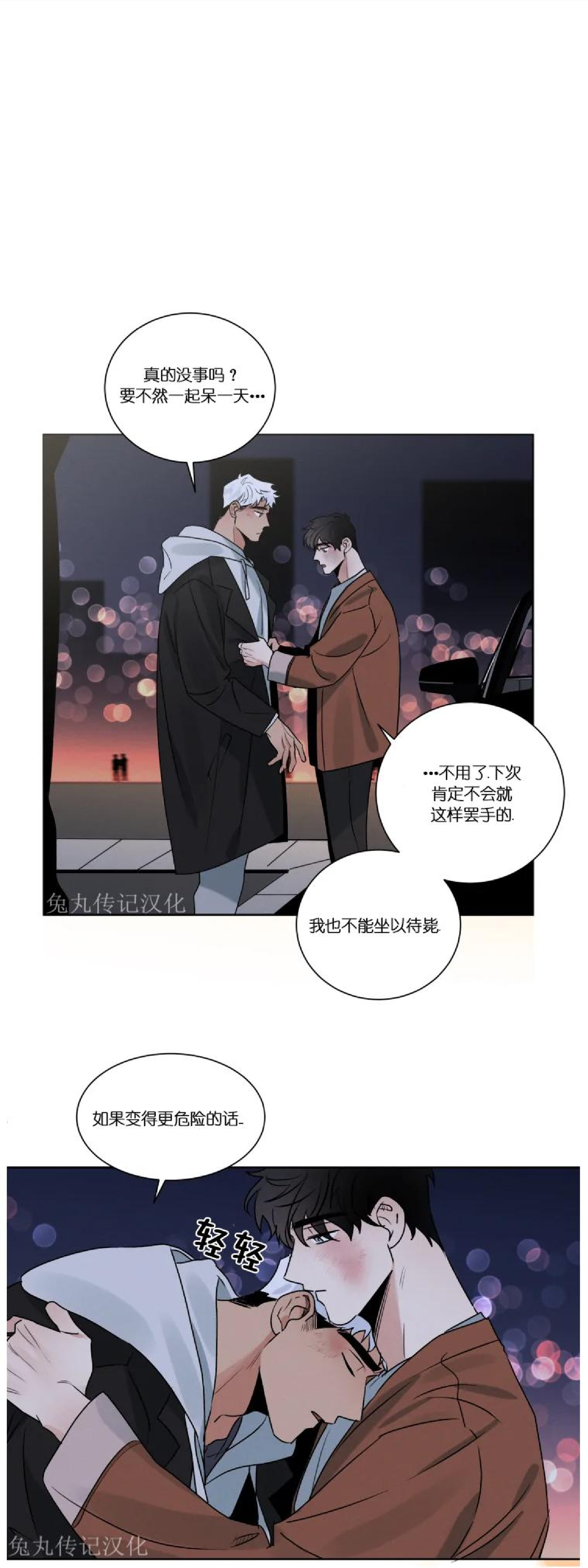 《为救援献身/献身救援》漫画最新章节第15话免费下拉式在线观看章节第【1】张图片