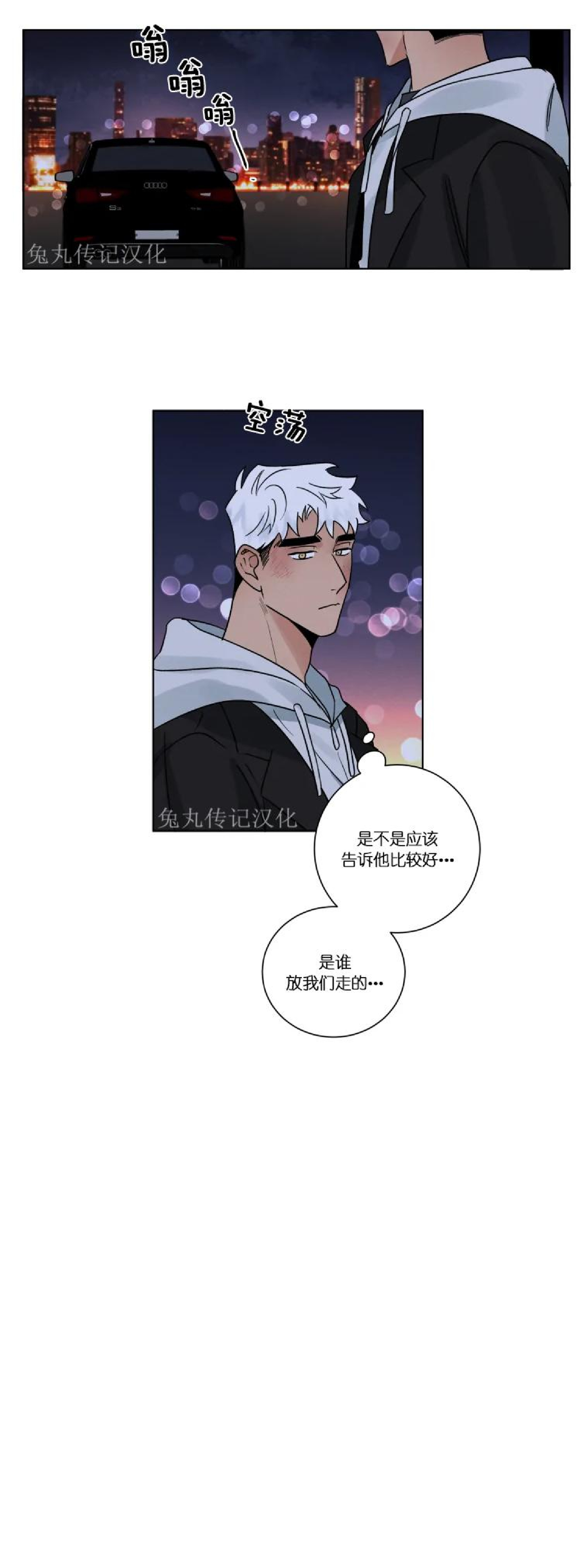 《为救援献身/献身救援》漫画最新章节第15话免费下拉式在线观看章节第【4】张图片