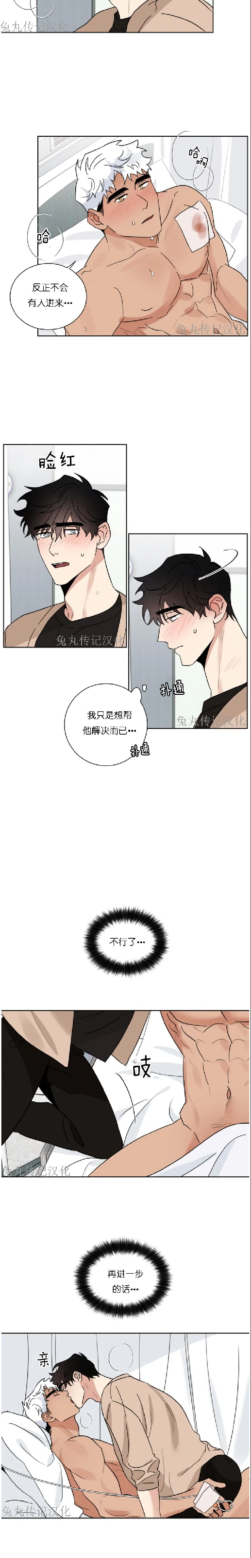 《为救援献身/献身救援》漫画最新章节第18话免费下拉式在线观看章节第【4】张图片