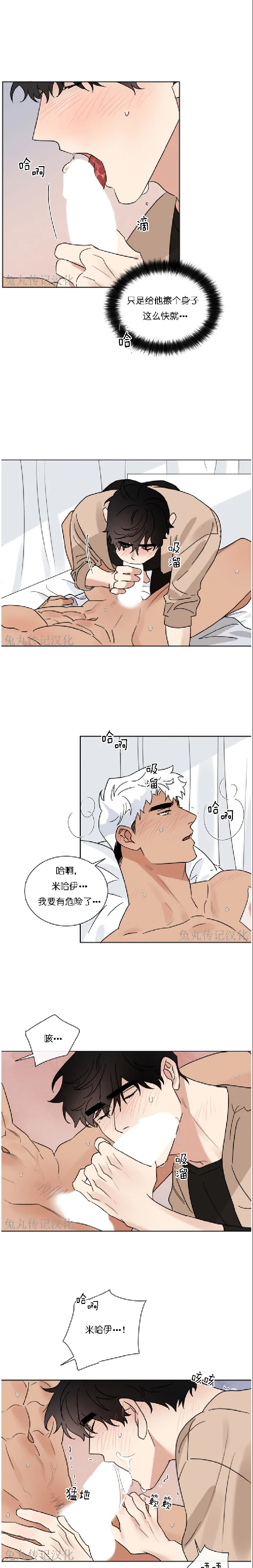 《为救援献身/献身救援》漫画最新章节第18话免费下拉式在线观看章节第【6】张图片