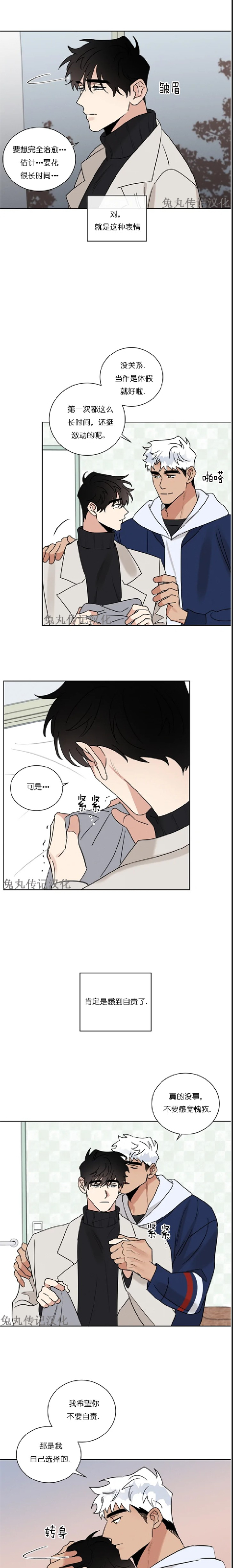 《为救援献身/献身救援》漫画最新章节第19话免费下拉式在线观看章节第【2】张图片