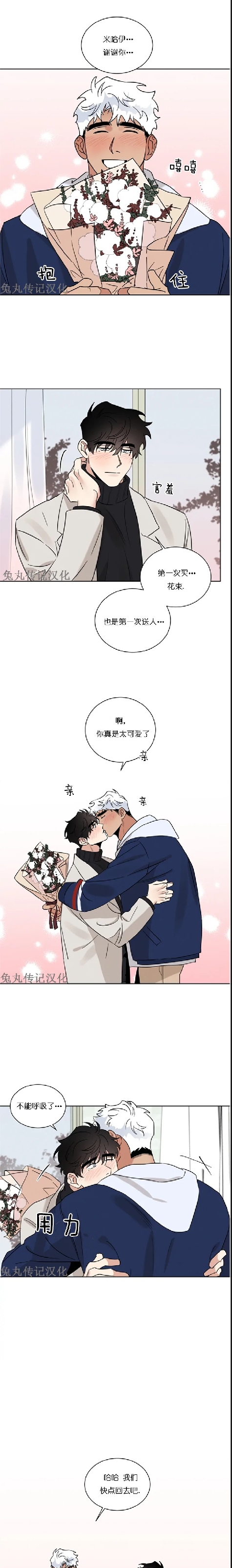 《为救援献身/献身救援》漫画最新章节第19话免费下拉式在线观看章节第【4】张图片