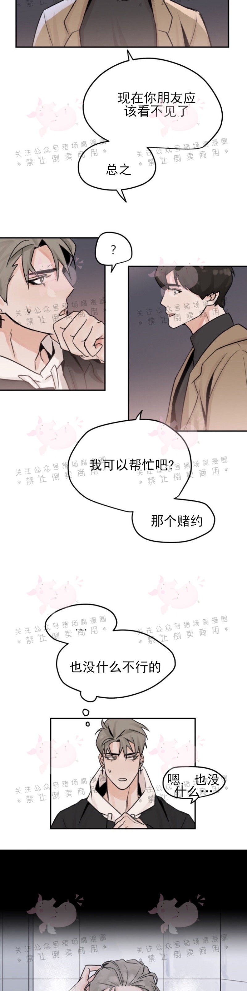 《为期一周/配合一星期的恋人》漫画最新章节第02话免费下拉式在线观看章节第【4】张图片