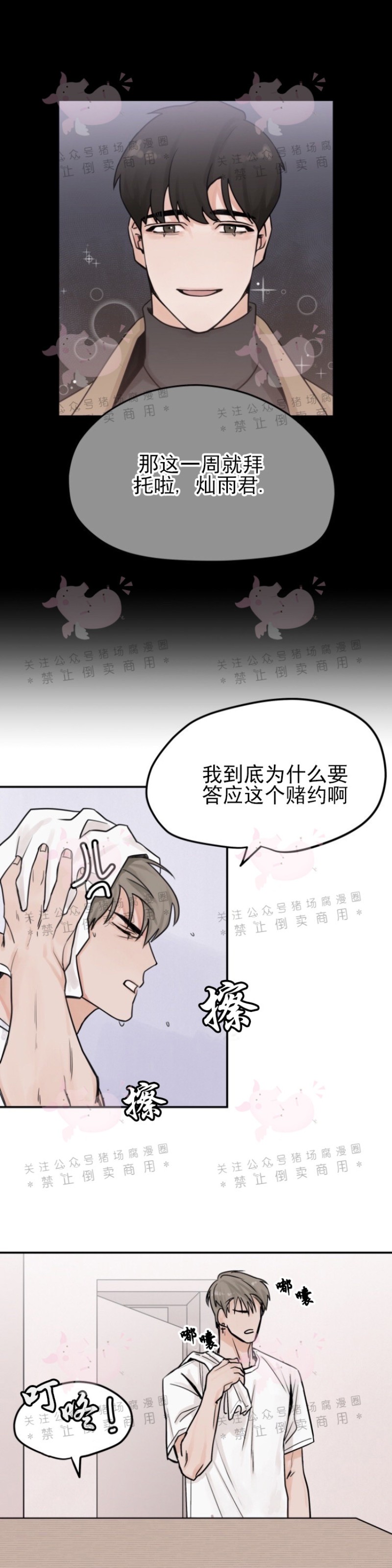 《为期一周/配合一星期的恋人》漫画最新章节第02话免费下拉式在线观看章节第【6】张图片