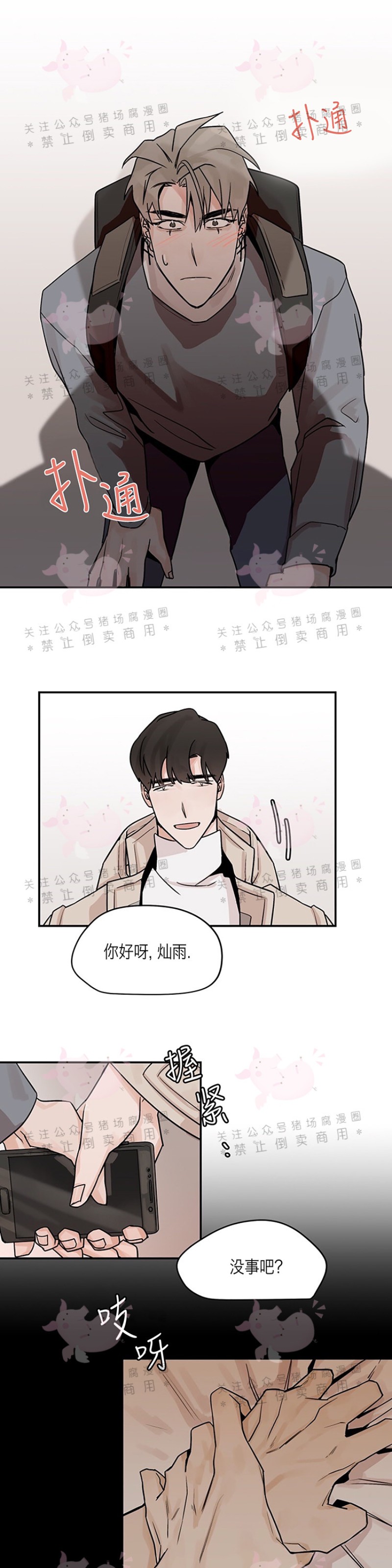 《为期一周/配合一星期的恋人》漫画最新章节第08话免费下拉式在线观看章节第【1】张图片