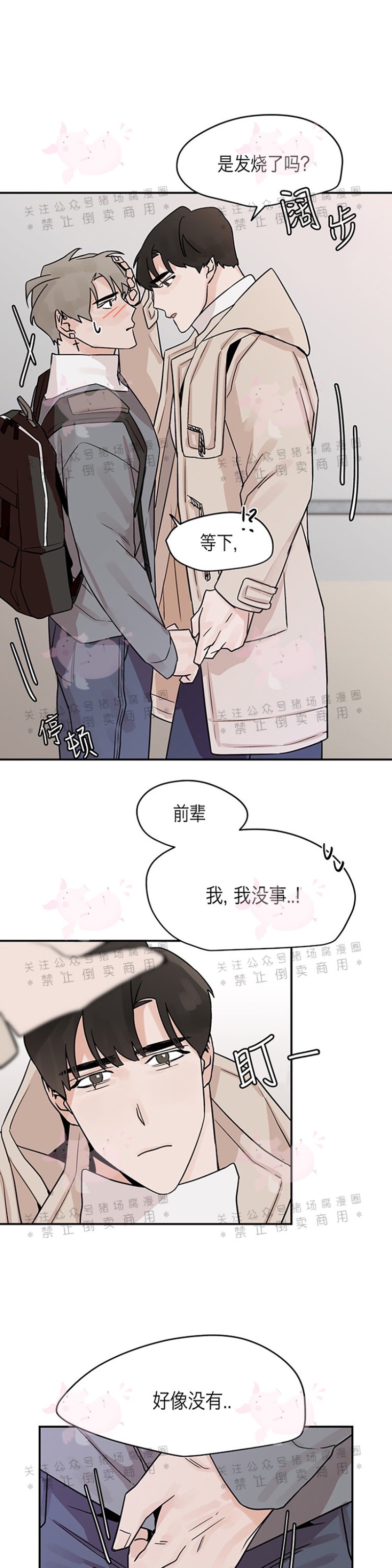 《为期一周/配合一星期的恋人》漫画最新章节第08话免费下拉式在线观看章节第【4】张图片