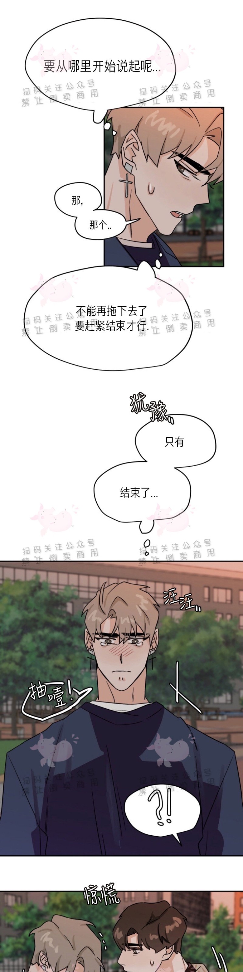 《为期一周/配合一星期的恋人》漫画最新章节第16话免费下拉式在线观看章节第【17】张图片