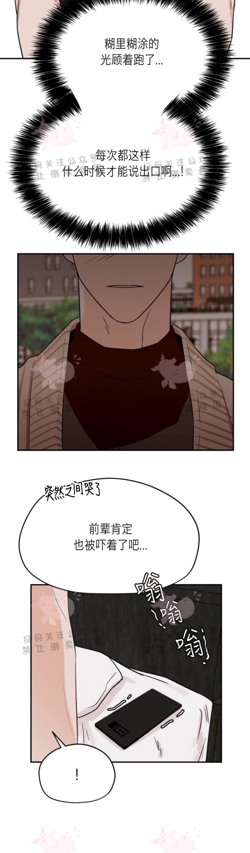 《为期一周/配合一星期的恋人》漫画最新章节第16话免费下拉式在线观看章节第【20】张图片