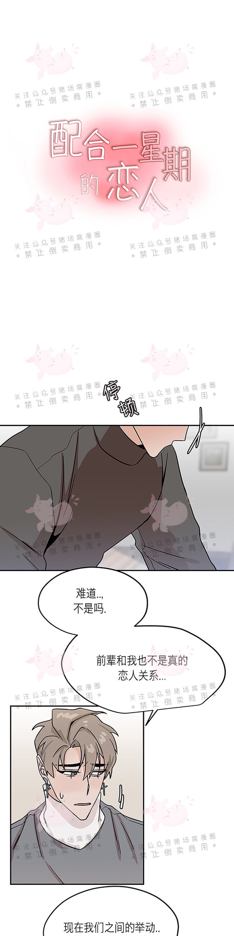 《为期一周/配合一星期的恋人》漫画最新章节第13话免费下拉式在线观看章节第【1】张图片