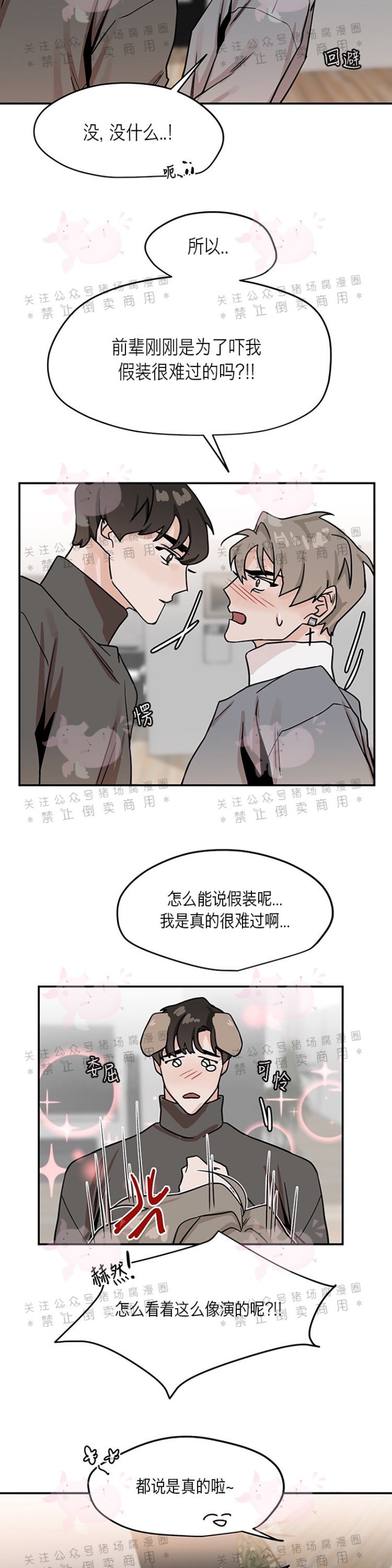 《为期一周/配合一星期的恋人》漫画最新章节第13话免费下拉式在线观看章节第【13】张图片