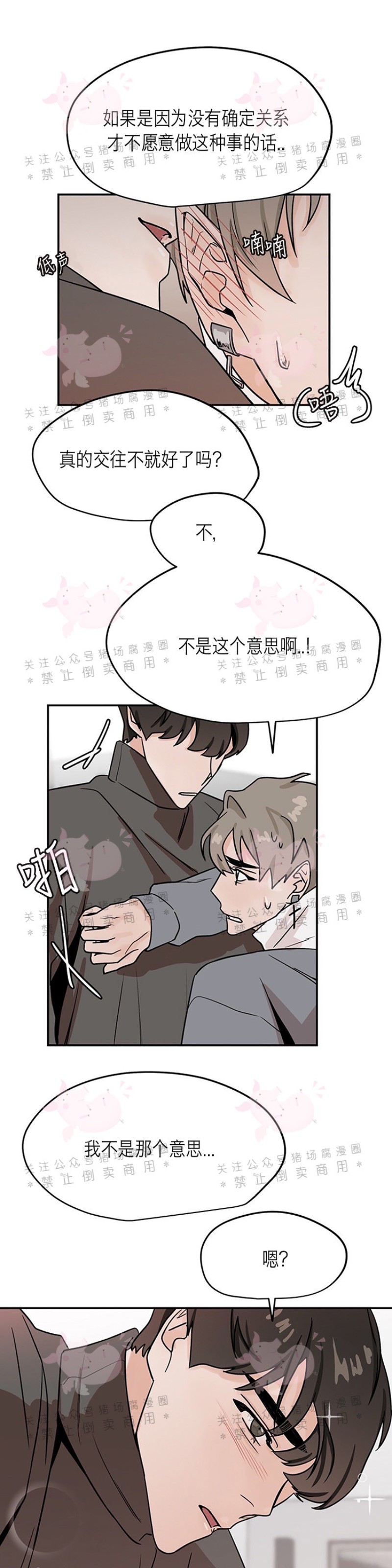 《为期一周/配合一星期的恋人》漫画最新章节第13话免费下拉式在线观看章节第【6】张图片