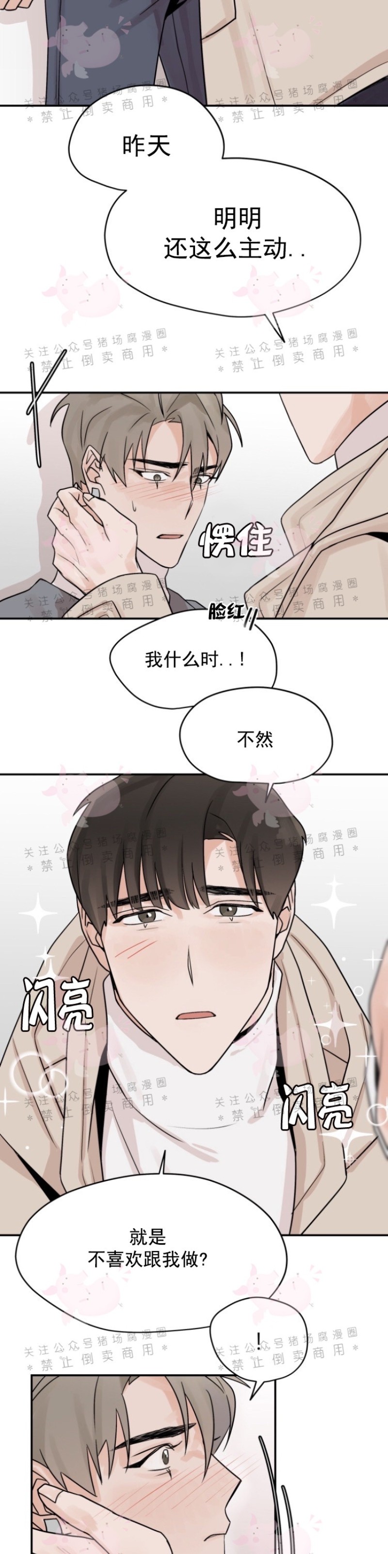 《为期一周/配合一星期的恋人》漫画最新章节第10话免费下拉式在线观看章节第【2】张图片