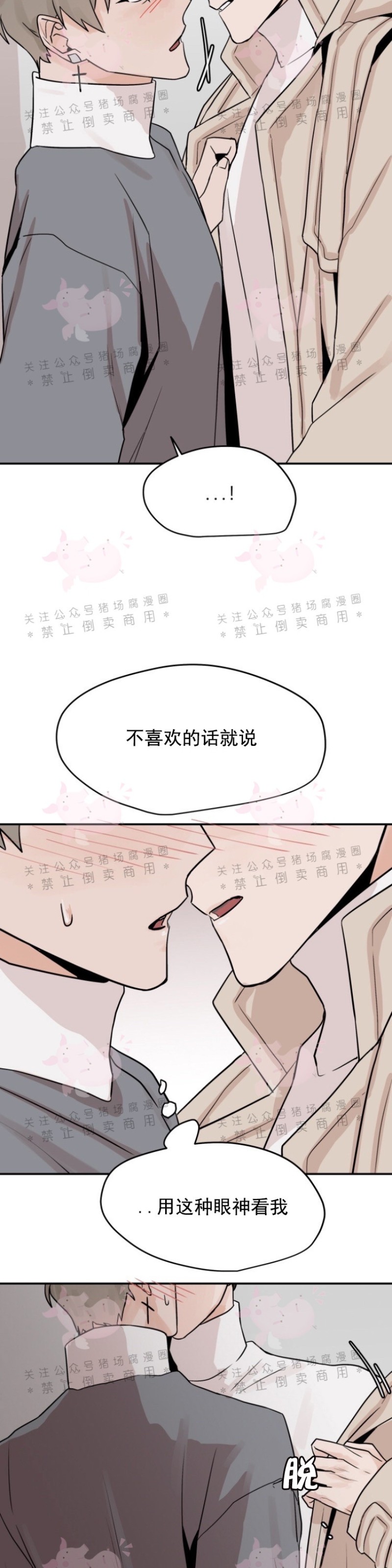 《为期一周/配合一星期的恋人》漫画最新章节第10话免费下拉式在线观看章节第【5】张图片