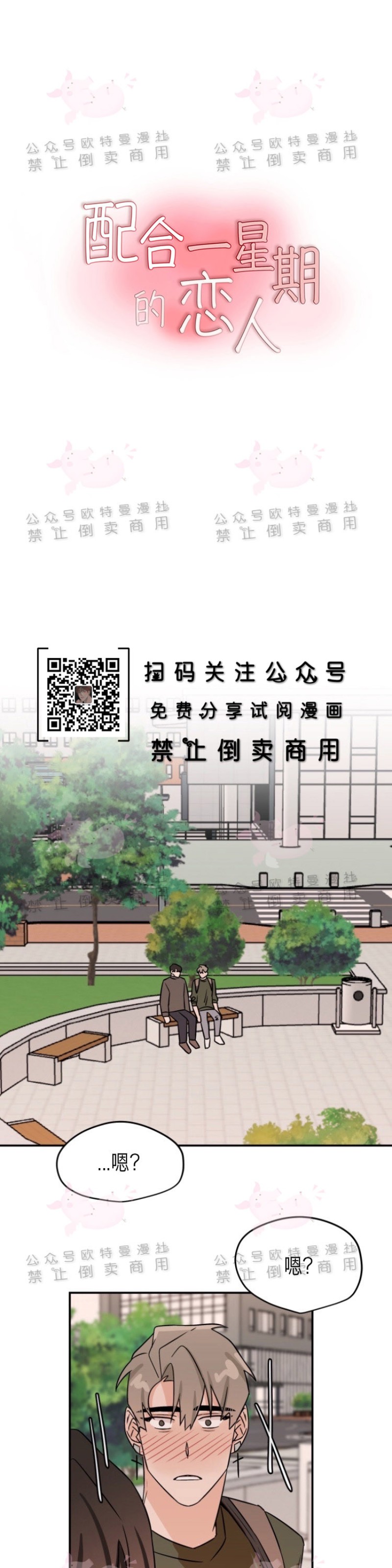 《为期一周/配合一星期的恋人》漫画最新章节第18话免费下拉式在线观看章节第【1】张图片