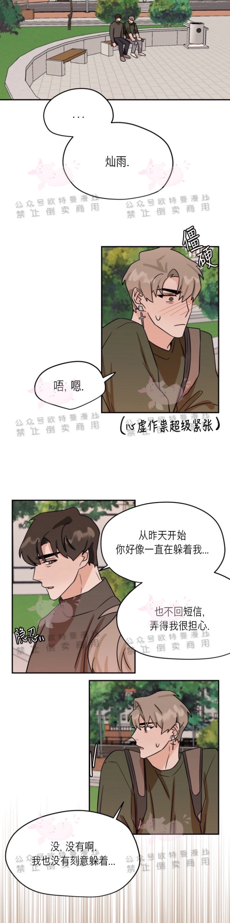 《为期一周/配合一星期的恋人》漫画最新章节第17话免费下拉式在线观看章节第【11】张图片