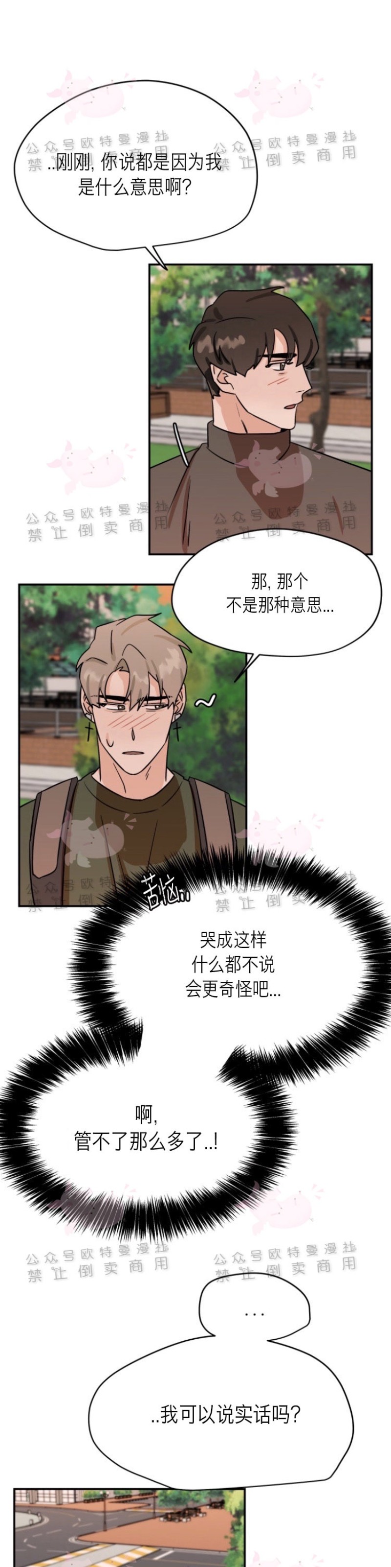 《为期一周/配合一星期的恋人》漫画最新章节第17话免费下拉式在线观看章节第【21】张图片