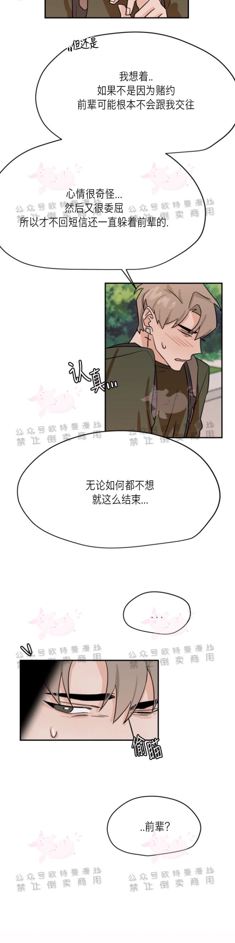 《为期一周/配合一星期的恋人》漫画最新章节第17话免费下拉式在线观看章节第【23】张图片