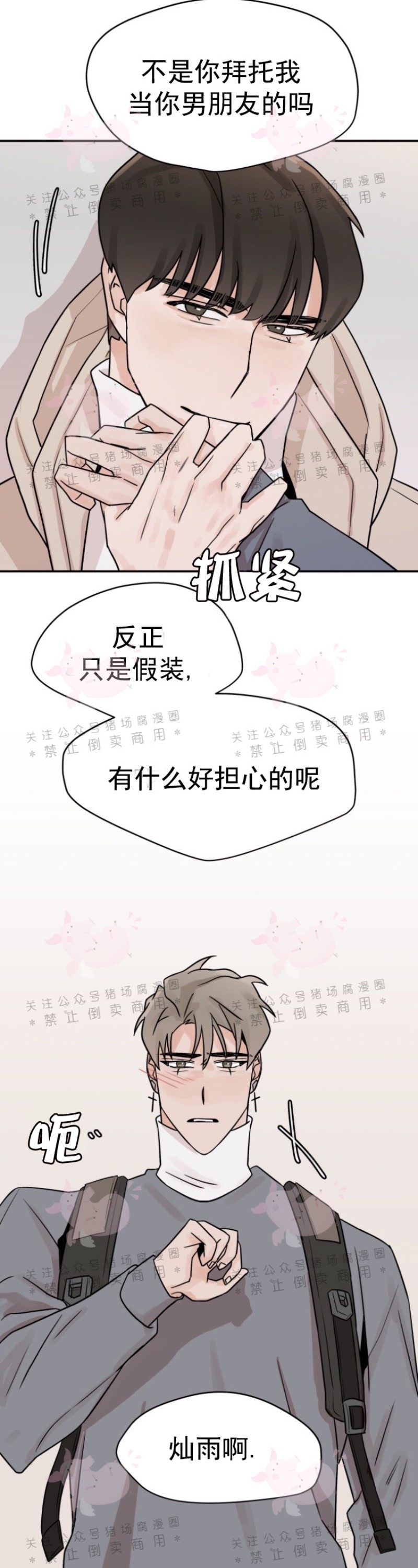 《为期一周/配合一星期的恋人》漫画最新章节第09话免费下拉式在线观看章节第【22】张图片