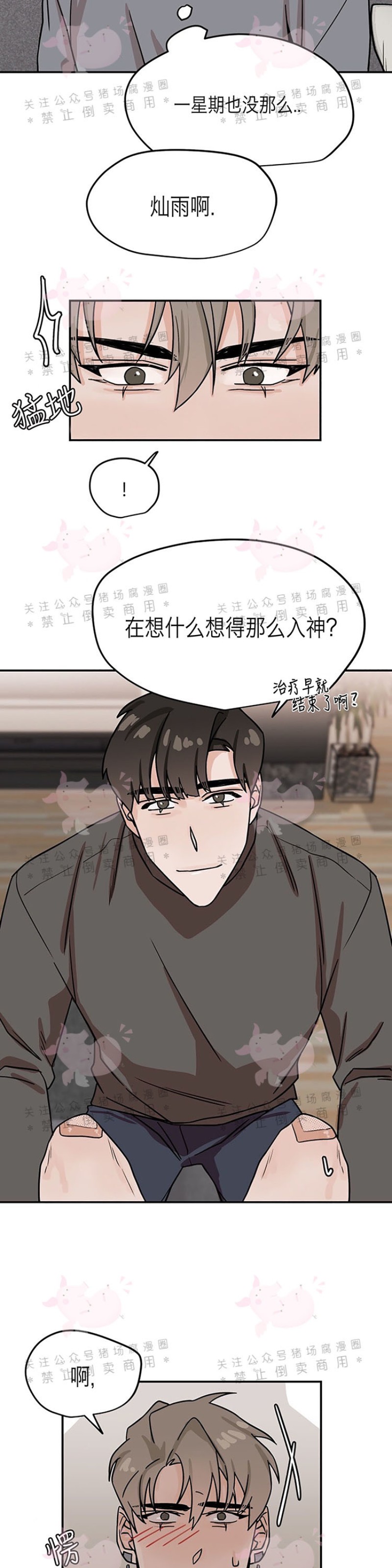 《为期一周/配合一星期的恋人》漫画最新章节第12话免费下拉式在线观看章节第【22】张图片