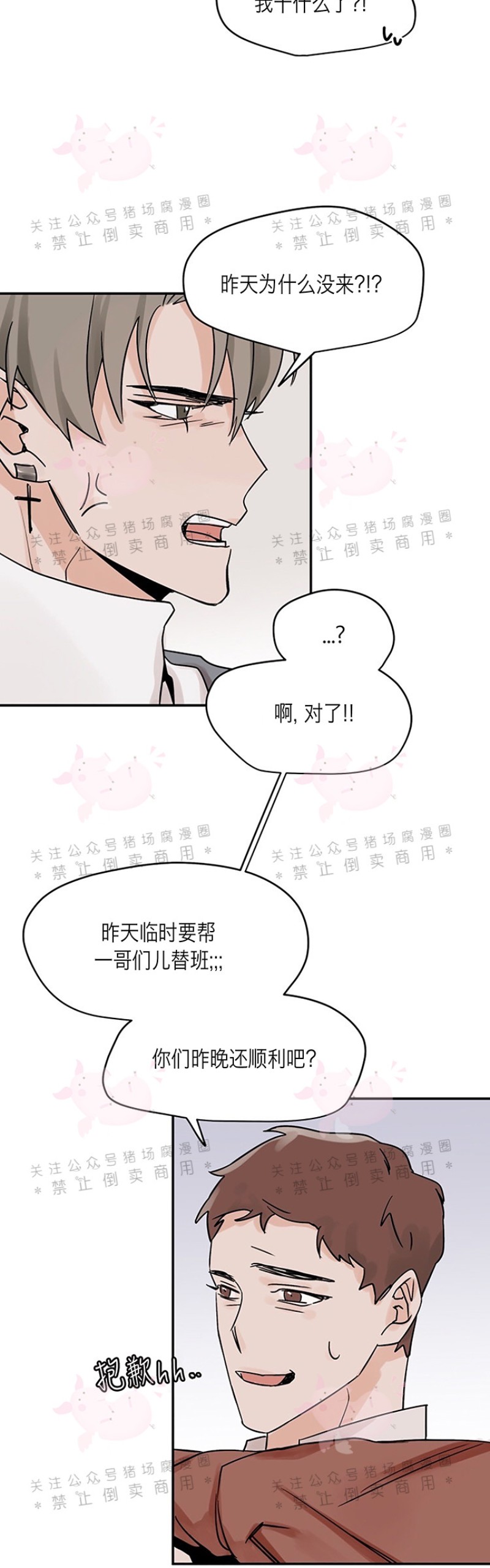 《为期一周/配合一星期的恋人》漫画最新章节第07话免费下拉式在线观看章节第【15】张图片