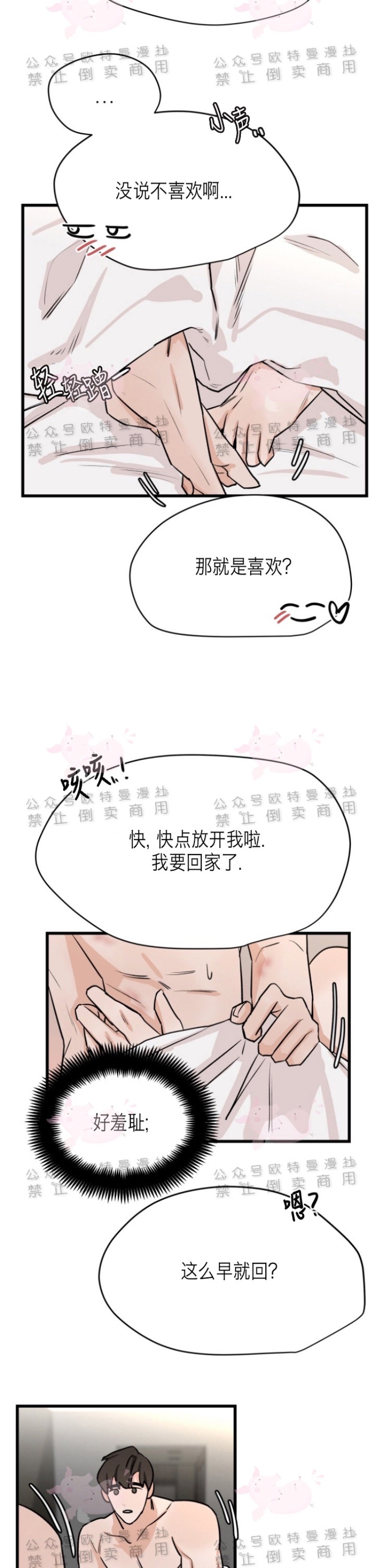 《为期一周/配合一星期的恋人》漫画最新章节第19话免费下拉式在线观看章节第【6】张图片