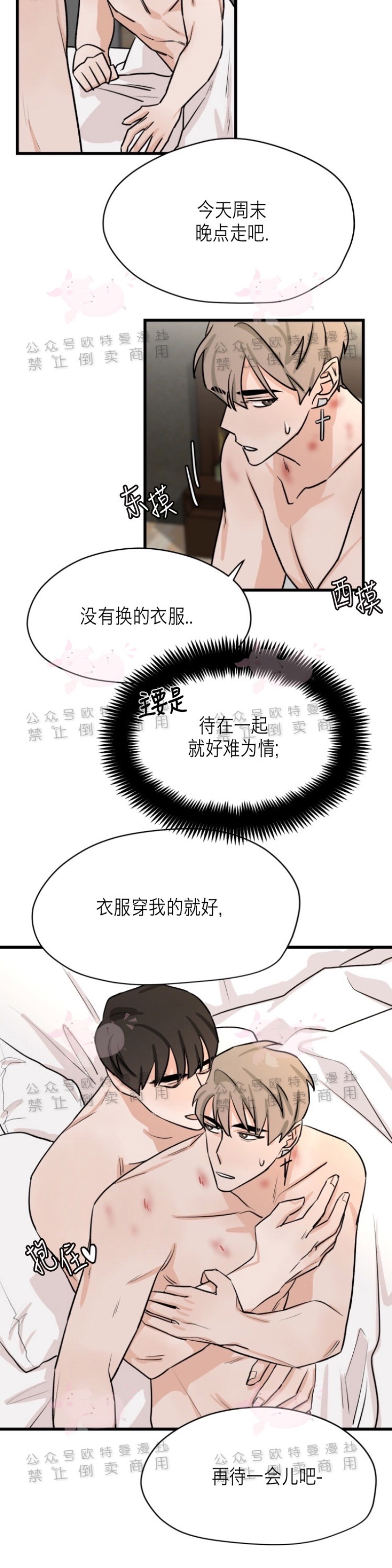 《为期一周/配合一星期的恋人》漫画最新章节第19话免费下拉式在线观看章节第【7】张图片