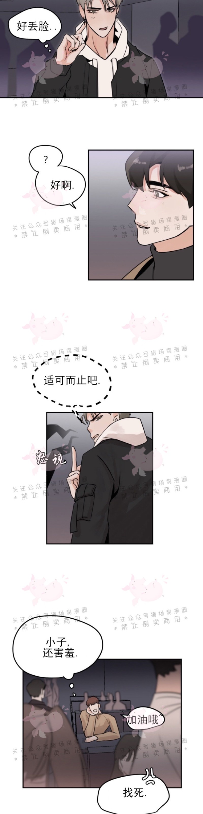 《为期一周/配合一星期的恋人》漫画最新章节第01话免费下拉式在线观看章节第【10】张图片