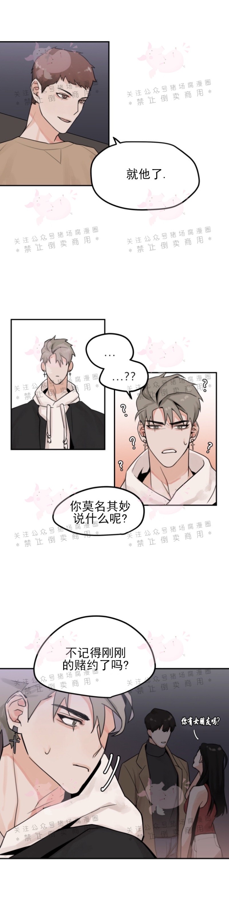 《为期一周/配合一星期的恋人》漫画最新章节第01话免费下拉式在线观看章节第【6】张图片