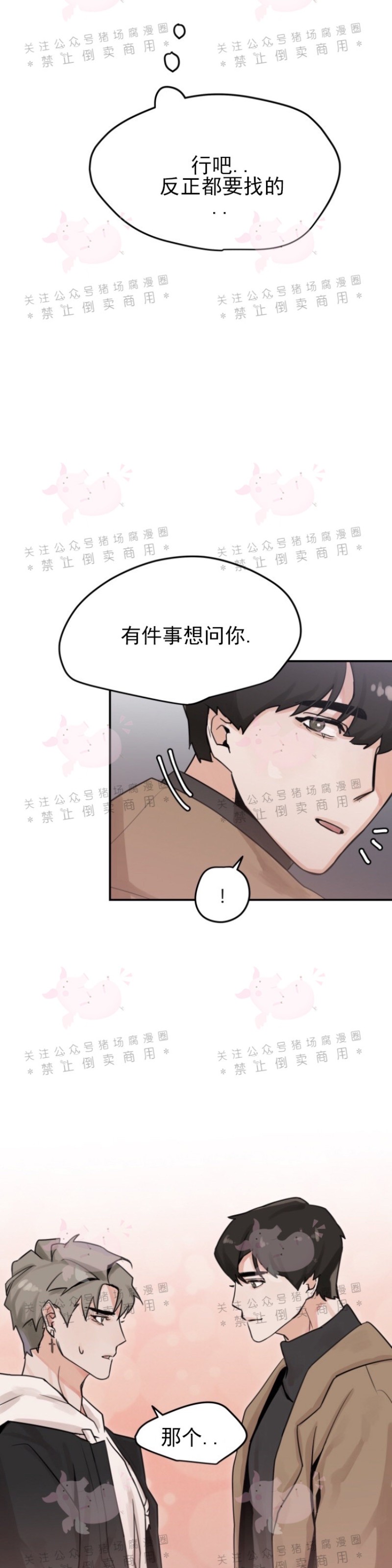 《为期一周/配合一星期的恋人》漫画最新章节第01话免费下拉式在线观看章节第【8】张图片