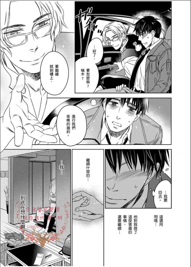 《降临到身旁的完美恋人》漫画最新章节第02话免费下拉式在线观看章节第【21】张图片