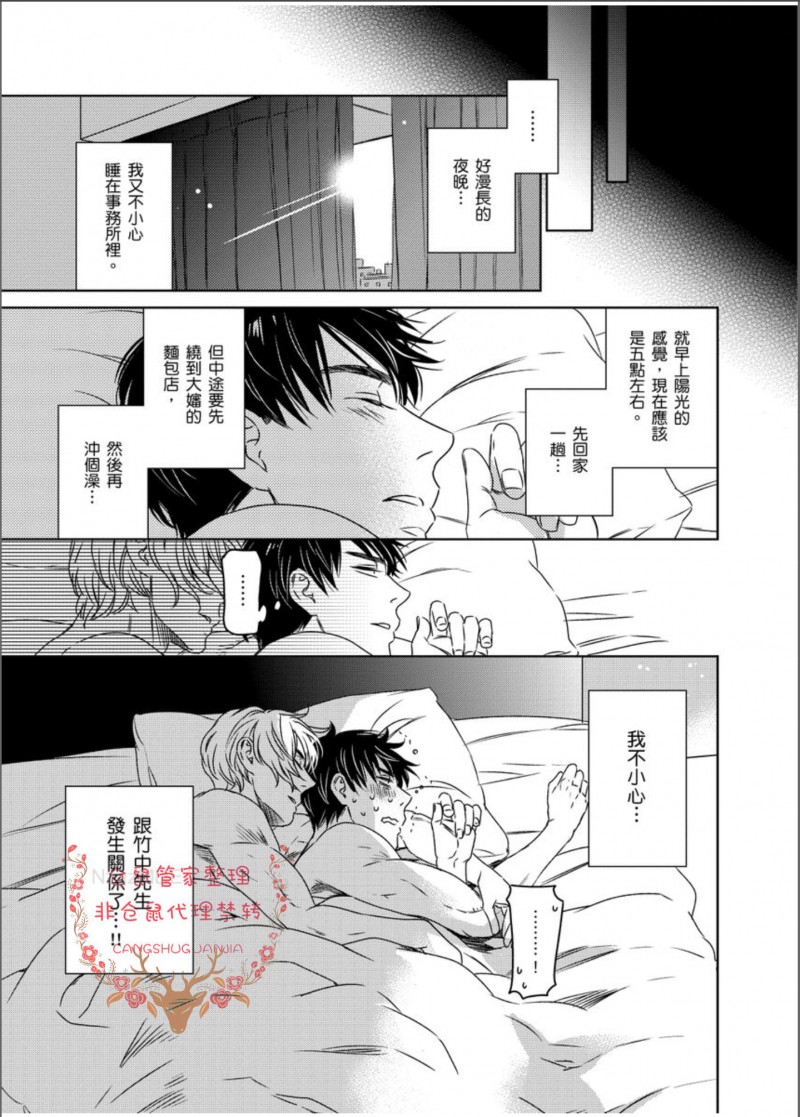 《降临到身旁的完美恋人》漫画最新章节第02话免费下拉式在线观看章节第【27】张图片