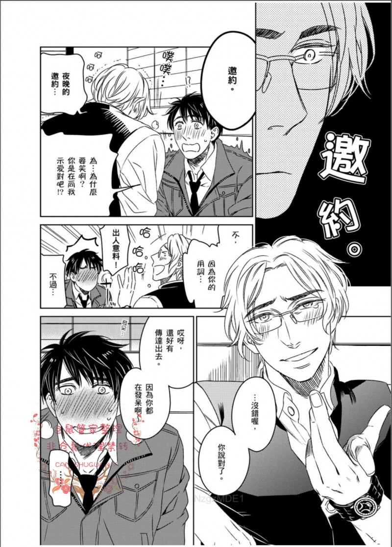 《降临到身旁的完美恋人》漫画最新章节第02话免费下拉式在线观看章节第【6】张图片