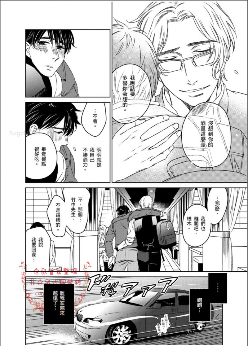 《降临到身旁的完美恋人》漫画最新章节第02话免费下拉式在线观看章节第【10】张图片