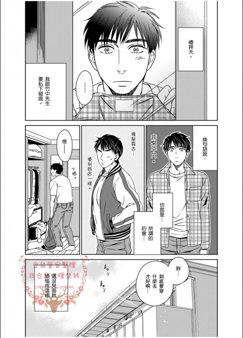 《降临到身旁的完美恋人》漫画最新章节第04话免费下拉式在线观看章节第【4】张图片