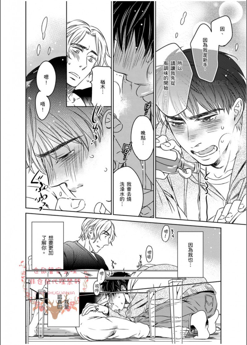 《降临到身旁的完美恋人》漫画最新章节第04话免费下拉式在线观看章节第【20】张图片